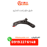 طبق جلو راست لاماری