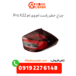 چراغ خطر راست ام وی ام x22 پرو
