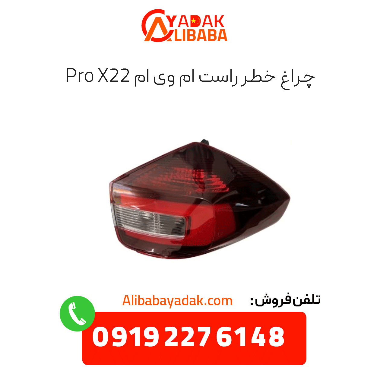 right-hazard-light-mvm-x22-pro چراغ خطر راست ام وی ام x22 پرو