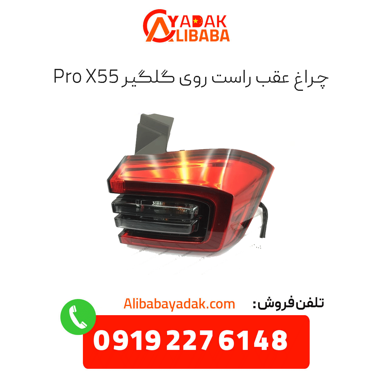 right-rear-light-fender-mvm-x55-pro