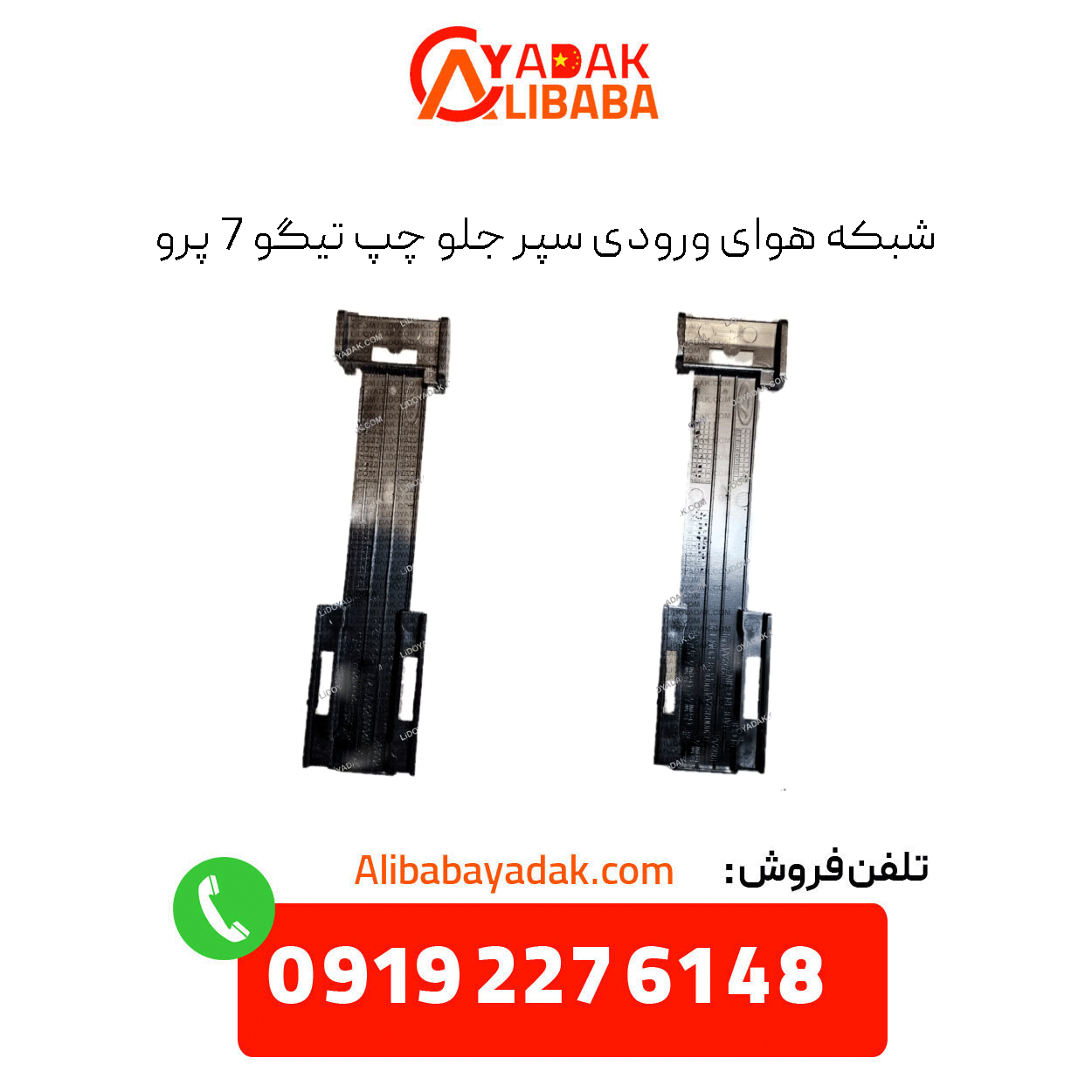 tiggo-7-pro-front-left-bumper-air-intake-grille شبکه هوای ورودی سپر جلو چپ تیگو 7 پرو