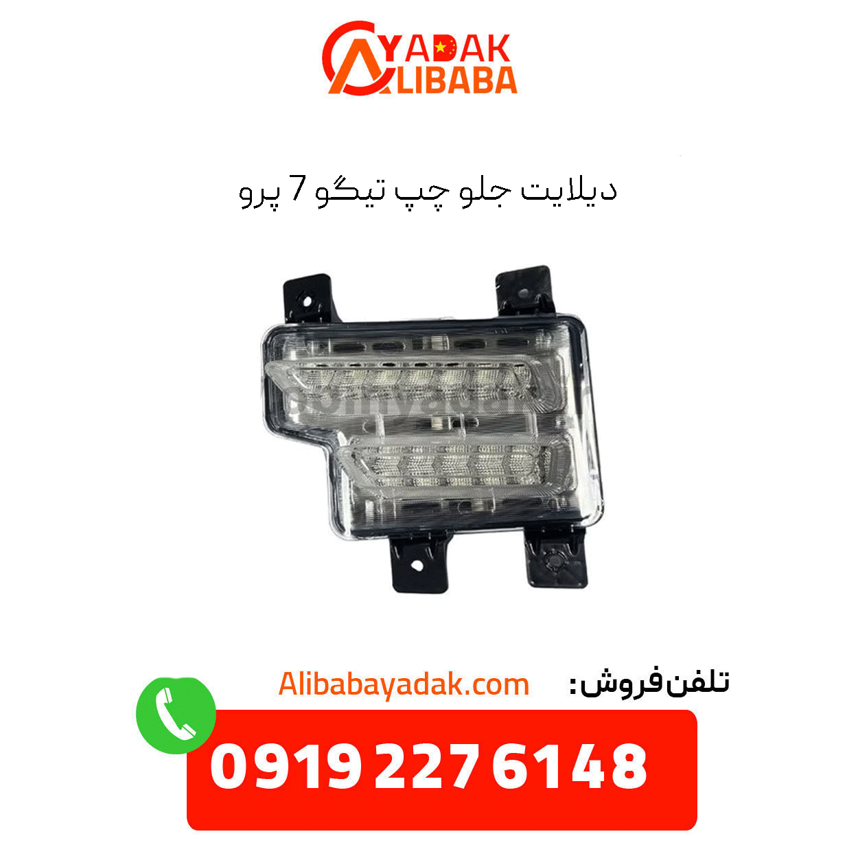 tiggo-7-pro-front-left-headlight دیلایت جلو چپ تیگو 7 پرو