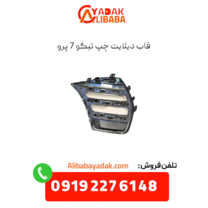 قاب دیلایت چپ تیگو 7 پرو