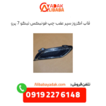 قاب اگزوز سپر عقب چپ فونیکس تیگو 7 پرو
