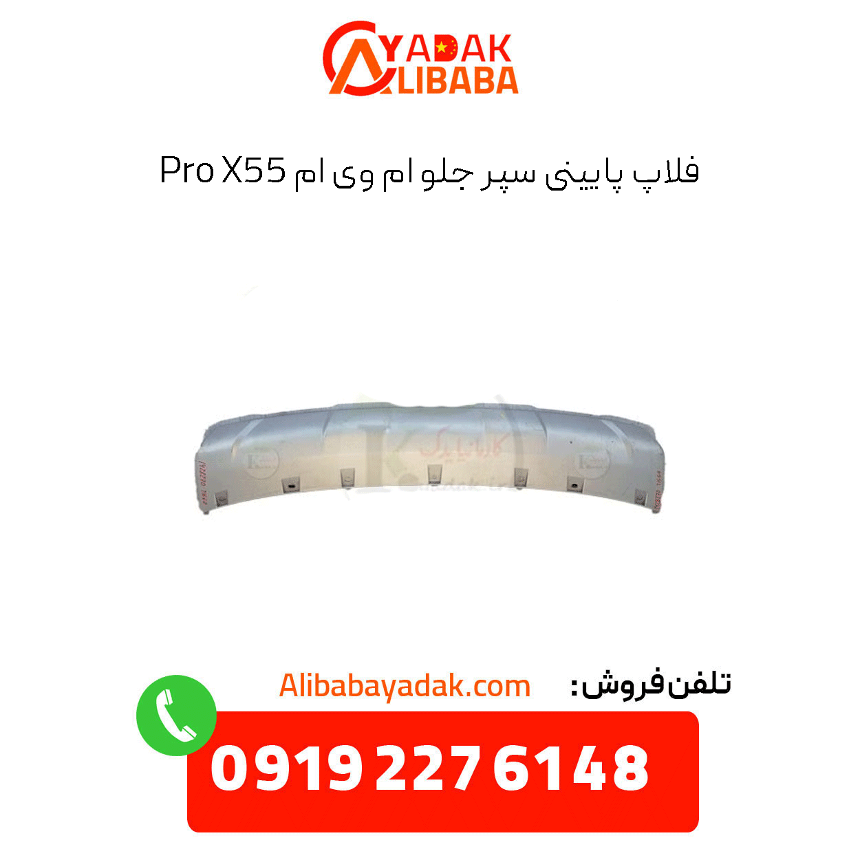 x55-pro-left-footpeg-outer-flap فلاپ پایینی سپر جلو ام وی ام x55 پرو