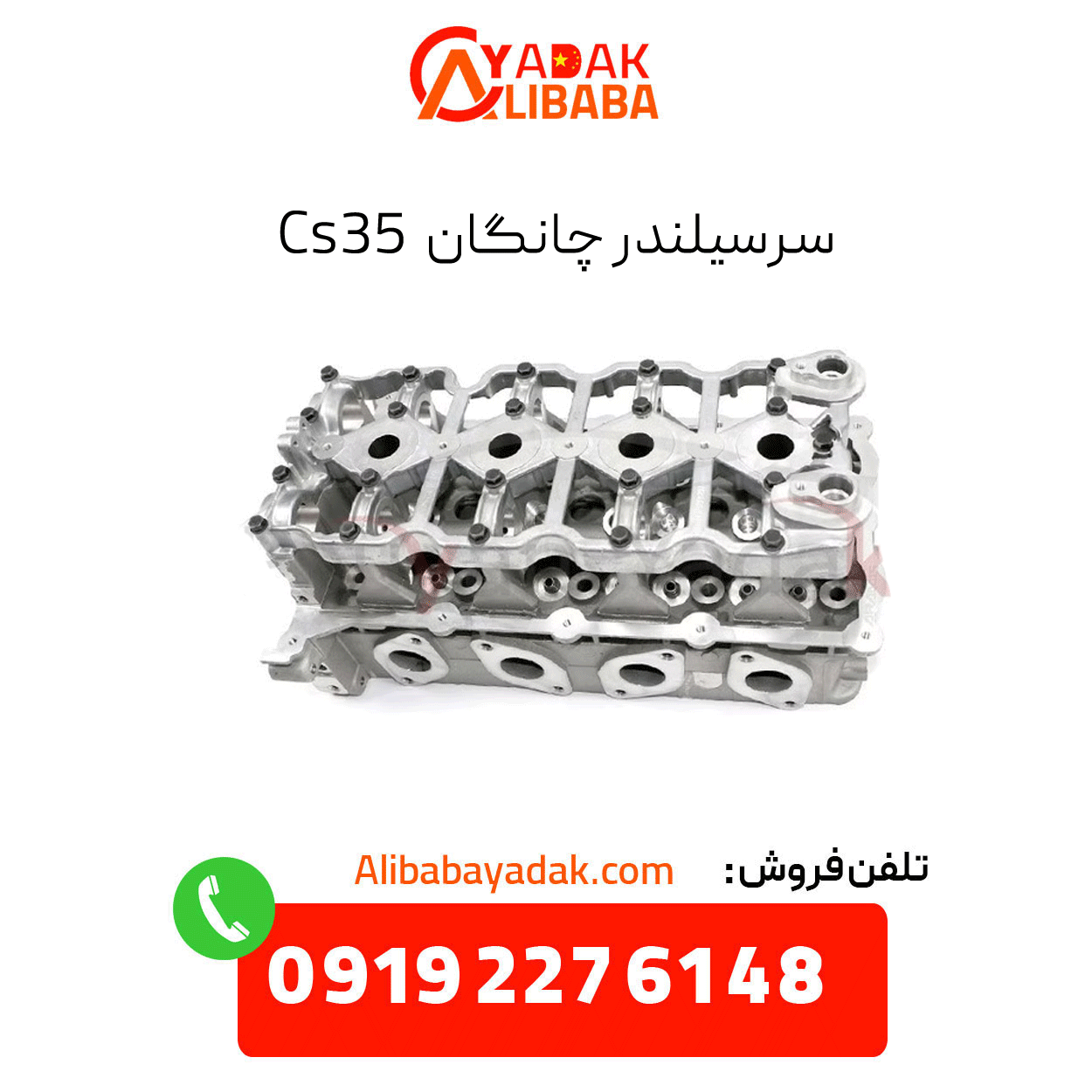 changan-cs35-cylinder-head سرسیلندر چانگان cs35