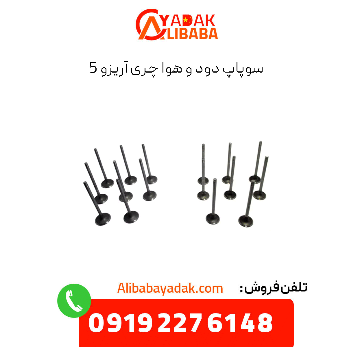 chery-arrizo-5-exhaust-air-valve سوپاپ دود و هوا چری آریزو 5