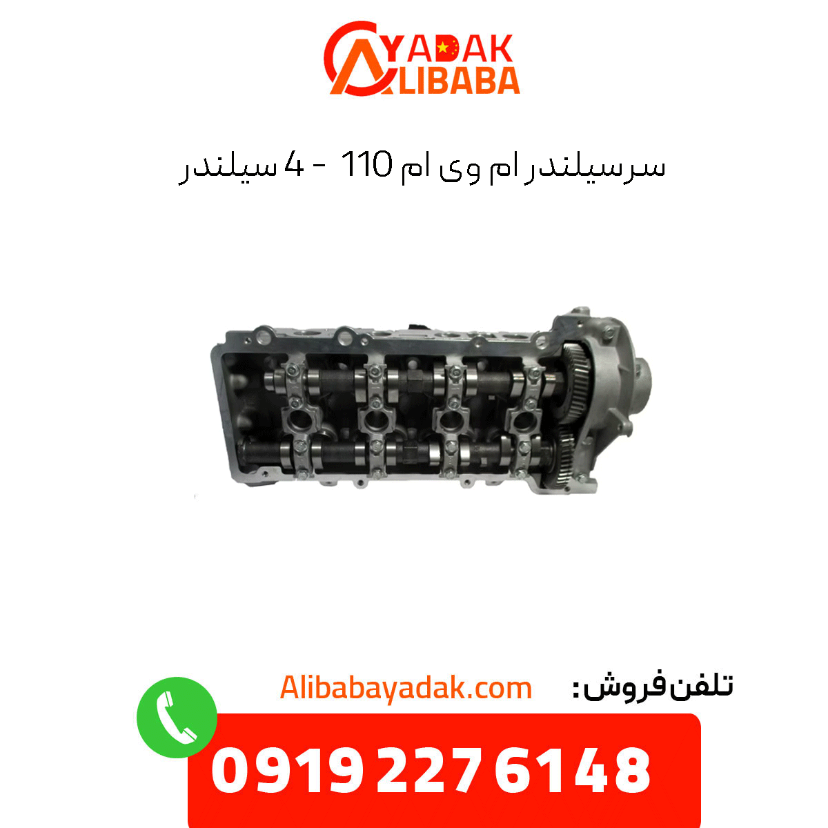 cylinder-head-mvm-110-(4-cylinders) سرسیلندر ام وی ام 110 (4 سیلندر)