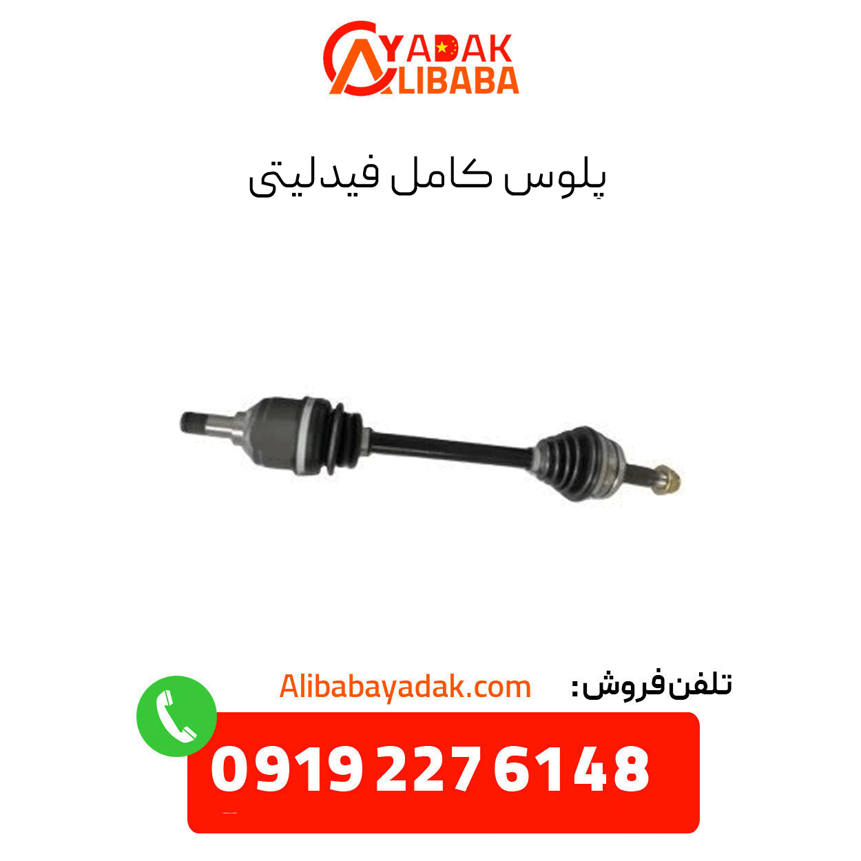 fidelity-full-plus پلوس کامل فیدلیتی