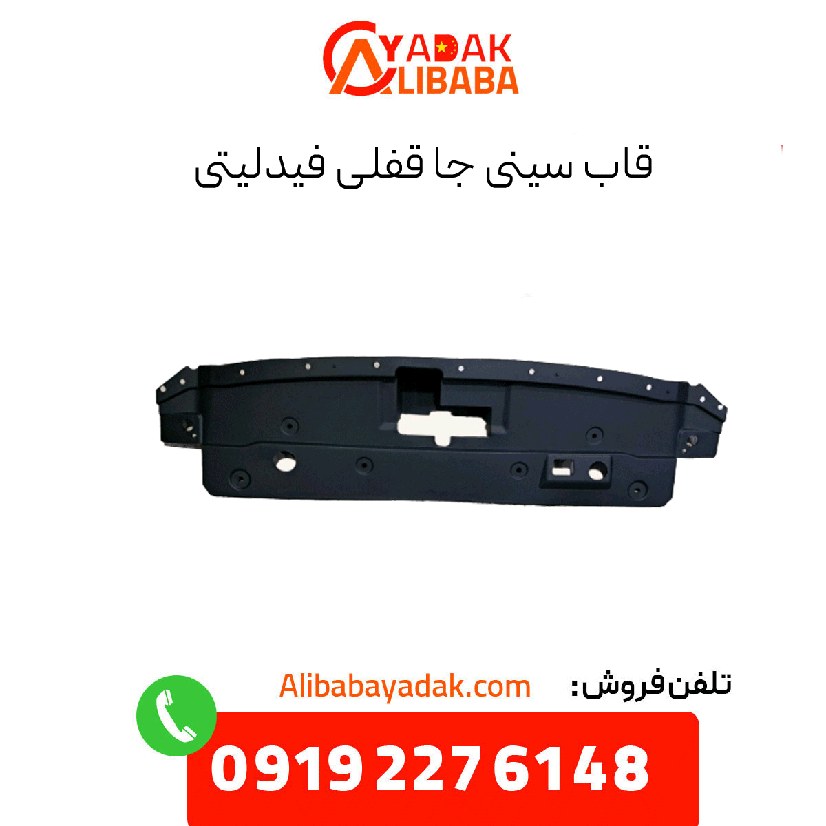fidelity-lock-tray-frame قاب سینی جا قفلی فیدلیتی