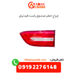 چراغ خطر صندوق راست فیدلیتی