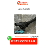 کویل لاماری