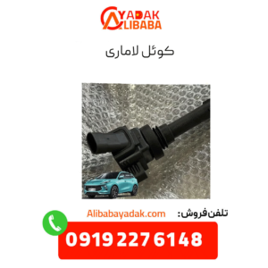 کویل لاماری