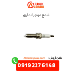 شمع موتور لاماری