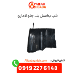 قاب بکسل بند لاماری