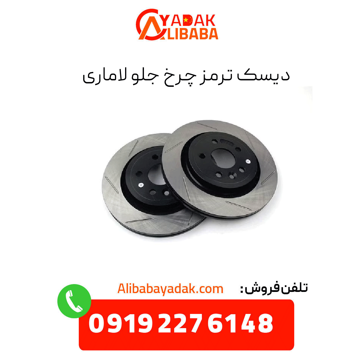 lamari-front-wheel-brake-disc دیسک ترمز چرخ جلو لاماری