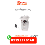 پمپ بنزین لاماری