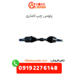 پلوس چپ لاماری