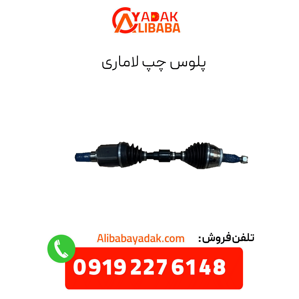 lamari-left-plus پلوس چپ لاماری