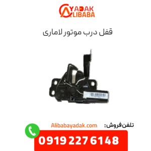 قفل درب موتور لاماری