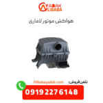 هواکش موتور لاماری