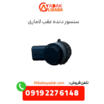 سنسور دنده عقب لاماری