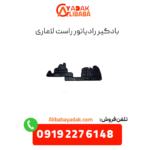 بادگیر رادیاتور راست لاماری