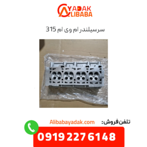 سرسیلندر ام وی ام 315