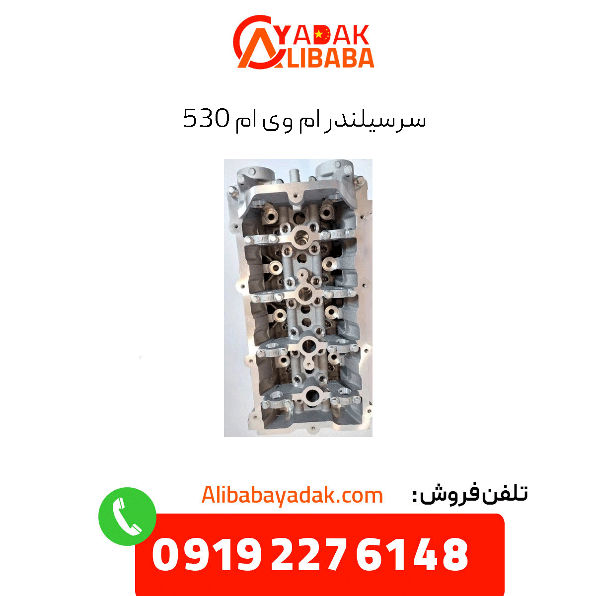 mvm-530-cylinder-head سرسیلندر ام وی ام 530