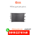 رادیاتور کولر ام وی ام x22