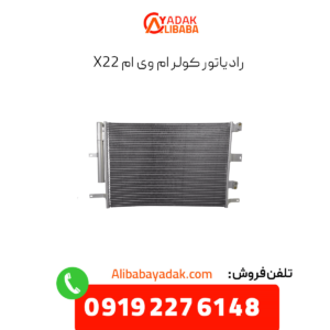 رادیاتور کولر ام وی ام x22