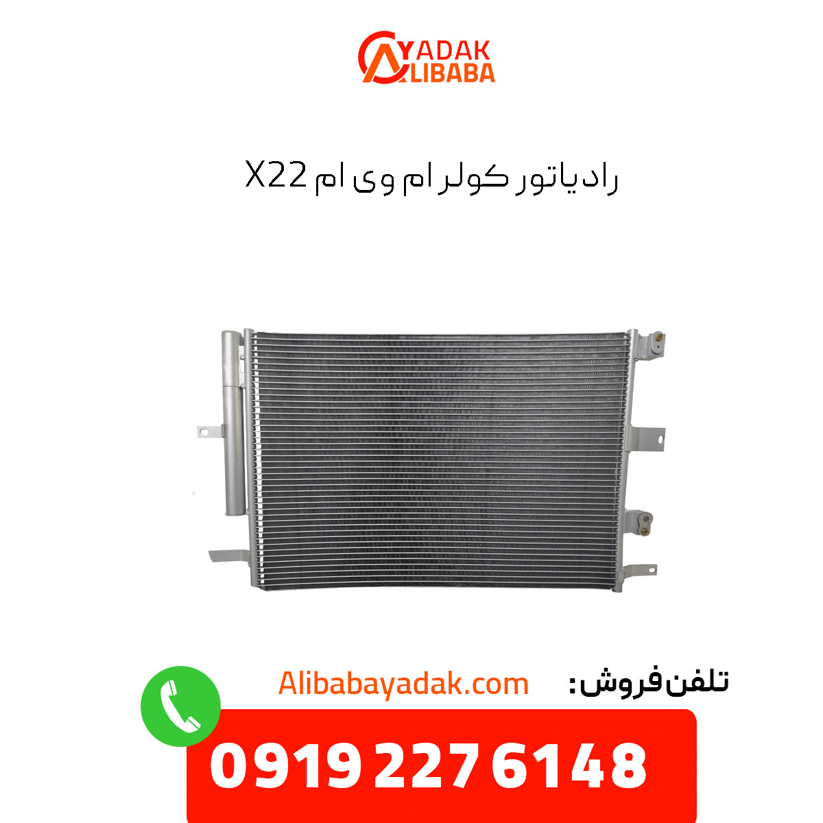 radiator-cooler-mvm-X22 رادیاتور کولر ام وی ام X22