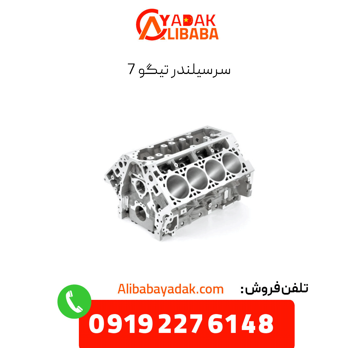 tiggo-7-cylinder-head سرسیلندر تیگو 7