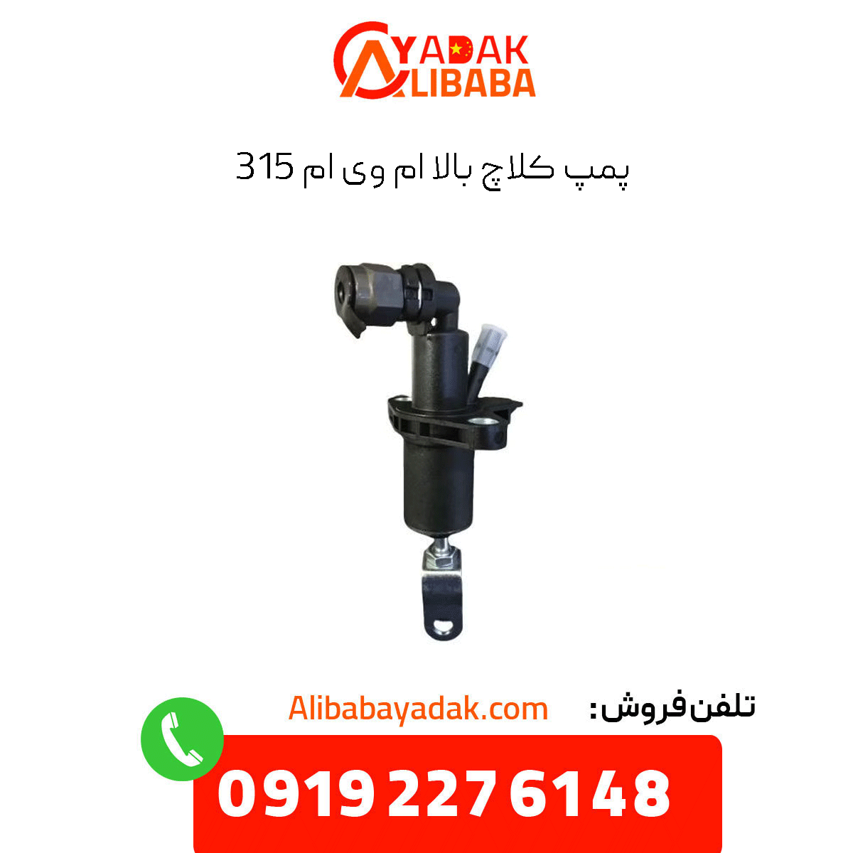 upper-clutch-pump-mvm-315 پمپ کلاچ بالا ام وی ام 315