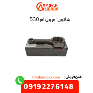 شاتون ام وی ام 530