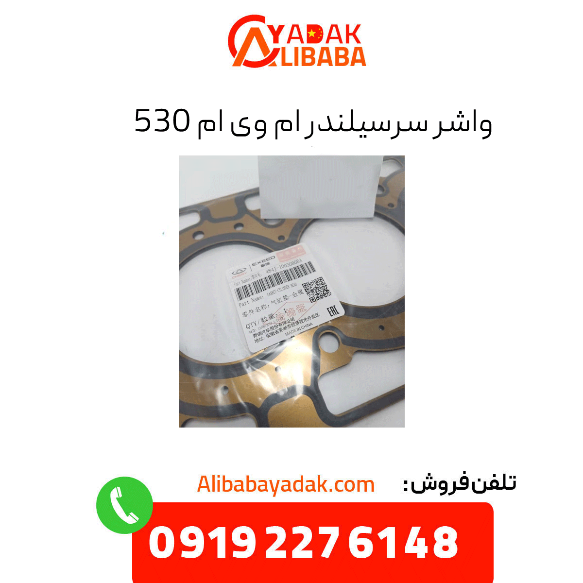 cylinder-head-gasket-mvm-530 واشر سرسیلندر ام وی ام 530