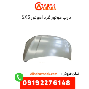 درب موتور فردا موتورز sx5