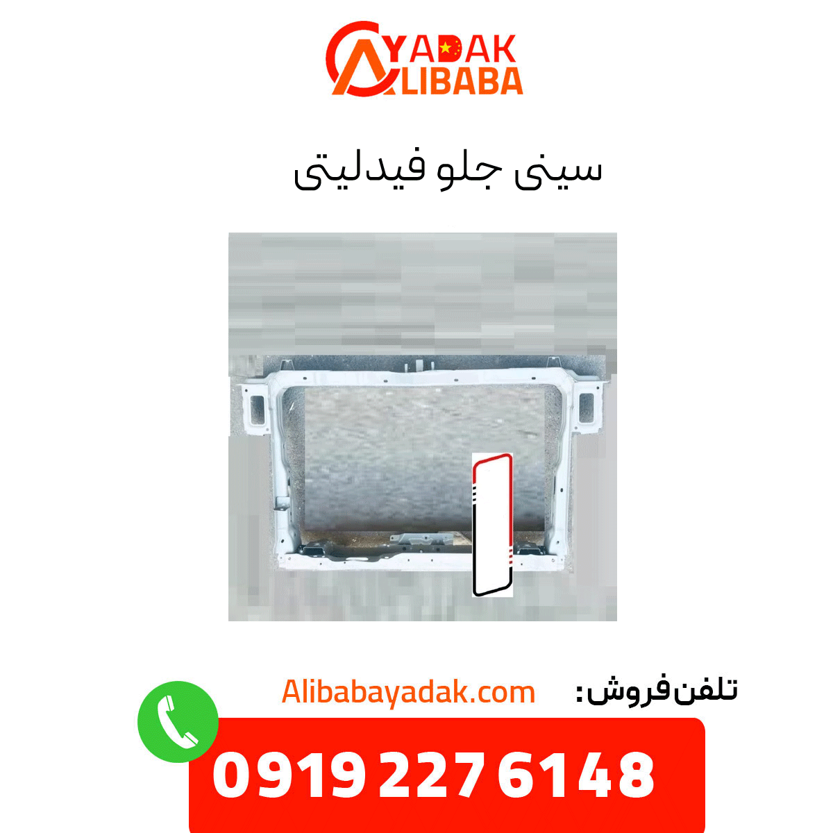 fidelity-front-tray سینی جلو فیدلیتی