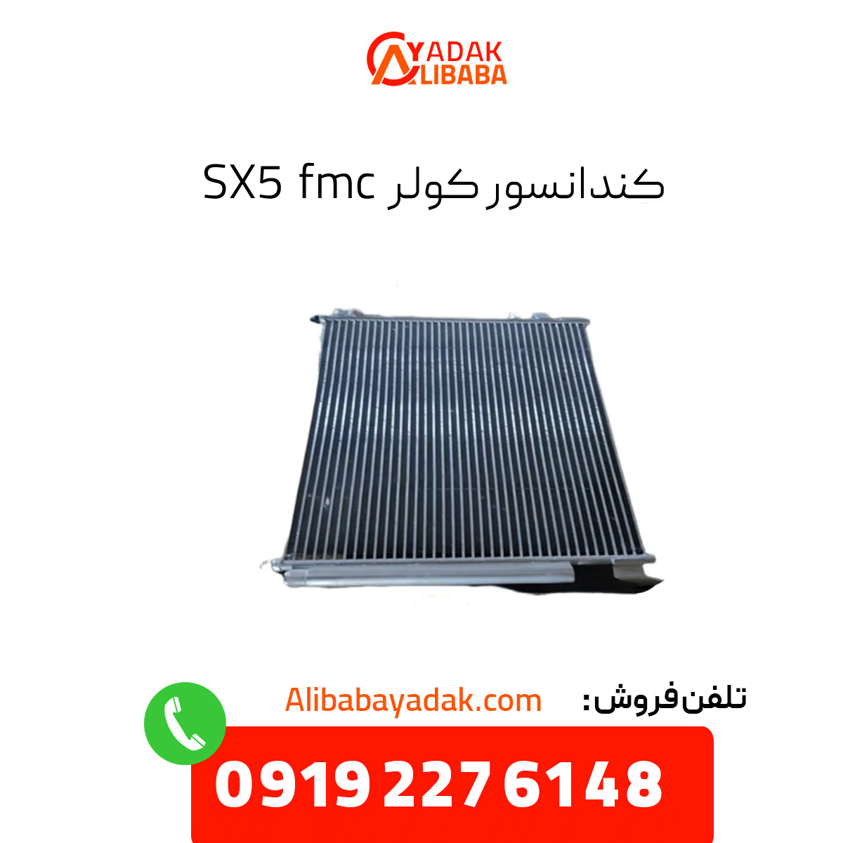 fmc-sx5-air-conditioner-condenser کندانسور کولر sx5 fmc