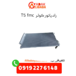 رادیاتور کولر fmc t5