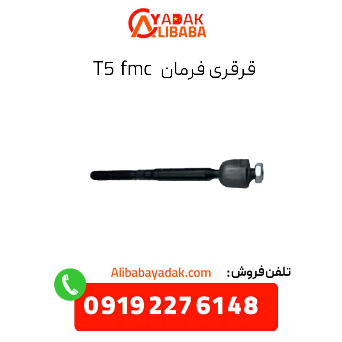 fmc-t5-steering-pulley قرقری فرمان t5 fmc