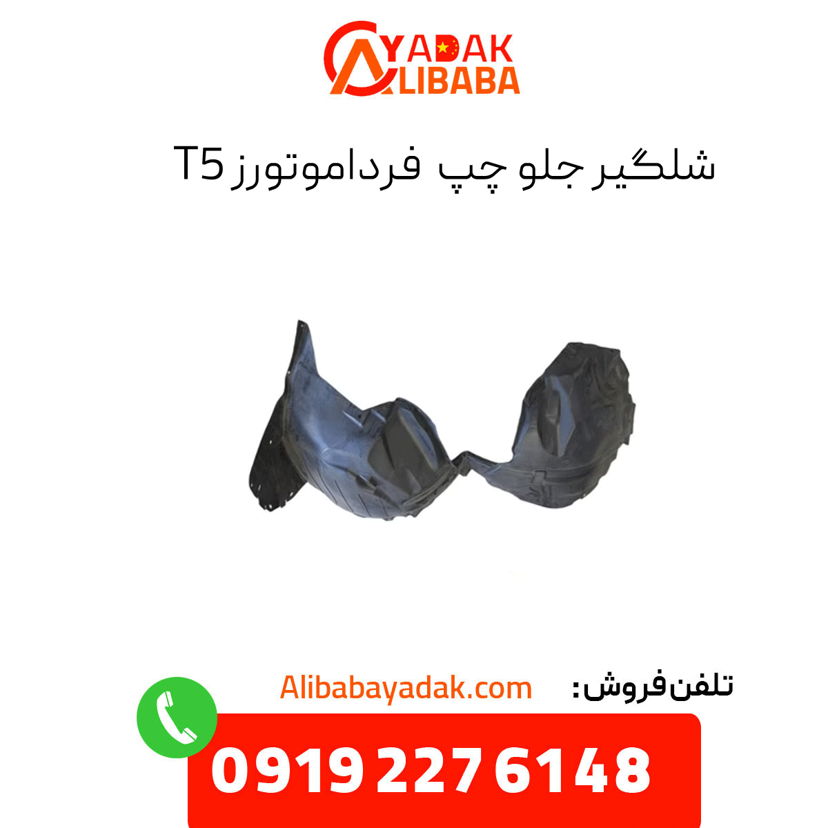 front-left-shock-absorber-farda-motors-t5 شلگیر جلو چپ فرداموتورز t5