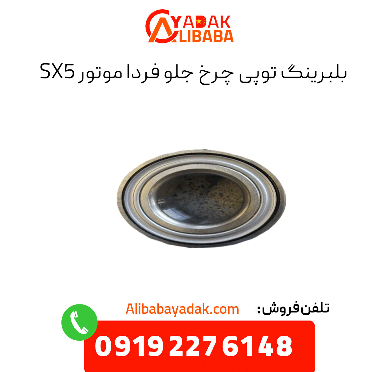 front-wheel-hub-bearing-farda-motors-sx5 بلبرینگ توپی چرخ جلو فرداموتورز sx5
