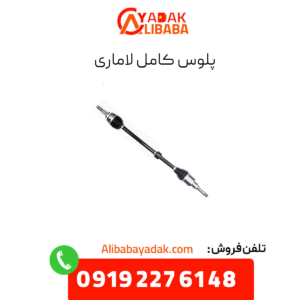 پلوس کامل لاماری