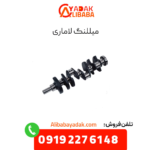 میللنگ لاماری