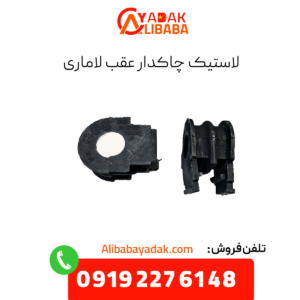لاستیک چاکدار عقب لاماری