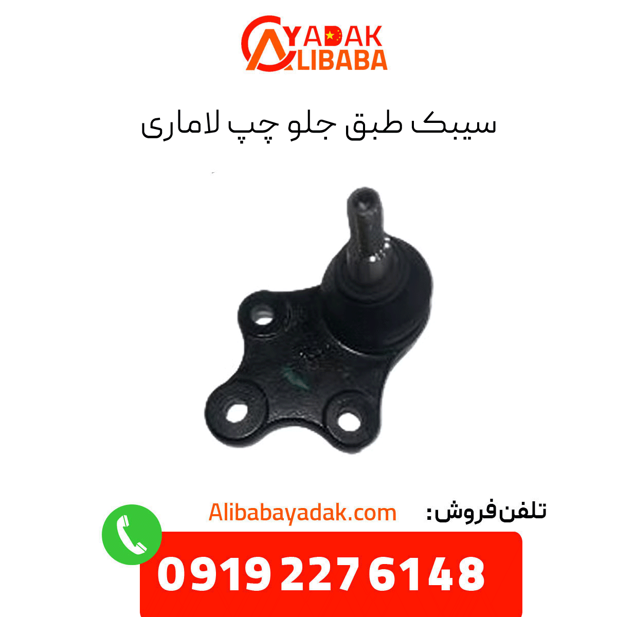 left-front-door-handle-lamari سیبک طبق جلو چپ لاماری