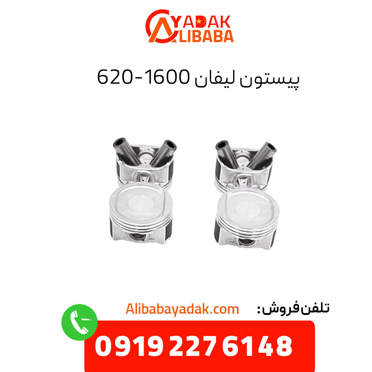 lifan-620-1600-piston پیستون لیفان 620 1600