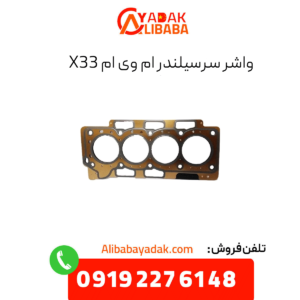 واشر سرسیلندر ام وی ام x33