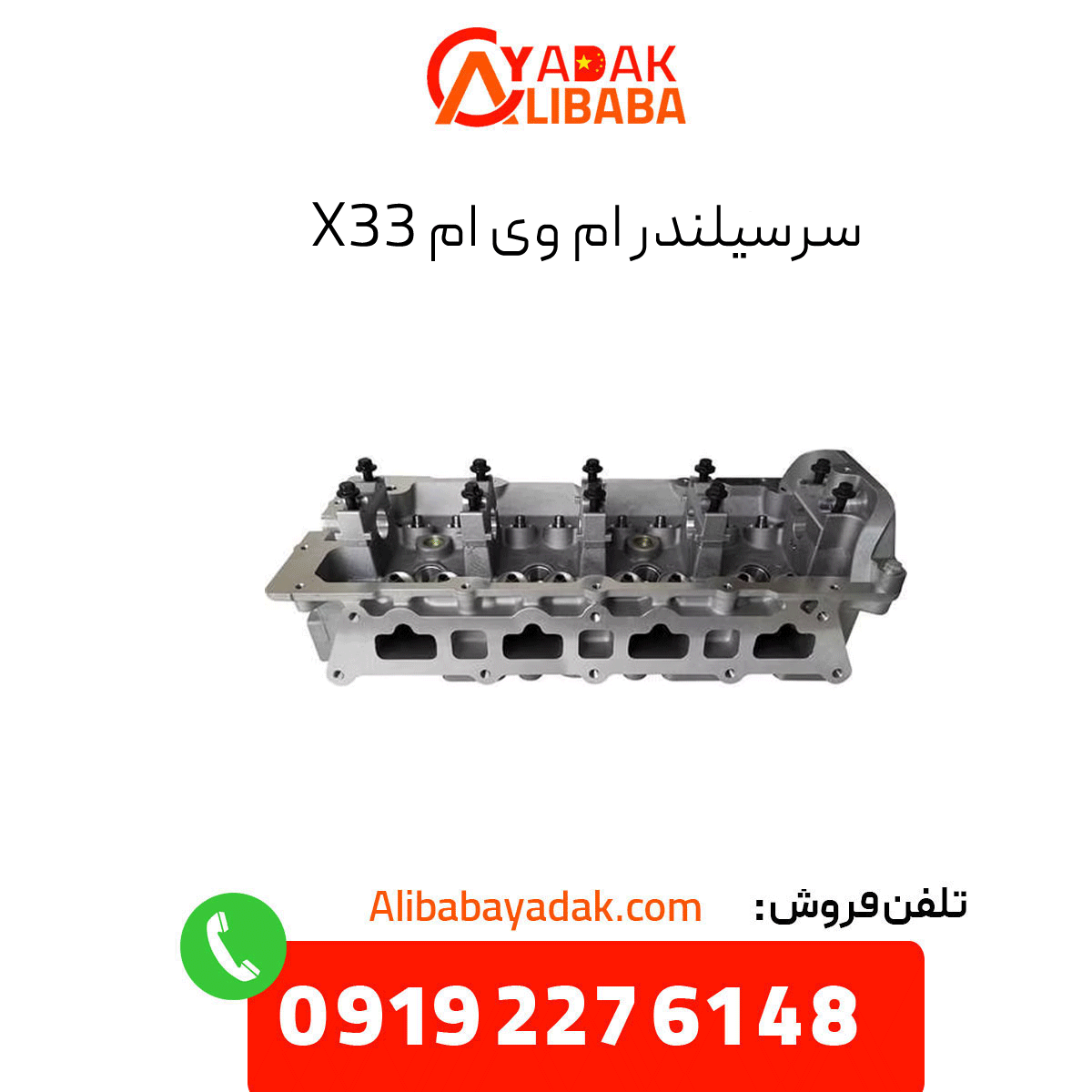 mvm-x33-cylinder-head سرسیلندر ام وی ام x33